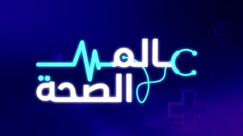 "المرارة" هو موضوع الحلقة التاسعة من برنامج ...