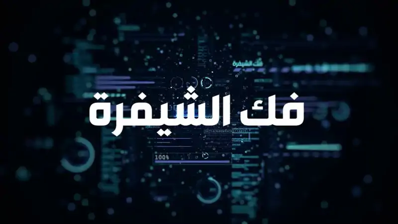 تعرف معنا على "لواء ناحال" الذي يمثل الوجه الدموي للسياسة العسكرية الإسرائيلية بحلقة جديدة من برنامج "فك الشيفرة"