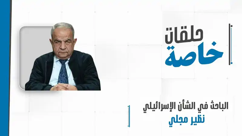 مداخلة هاتفيّة مع الباحث في الشأن الإسرائيلي نظير مجلي لمتابعة تطورات العدوان على لبنان