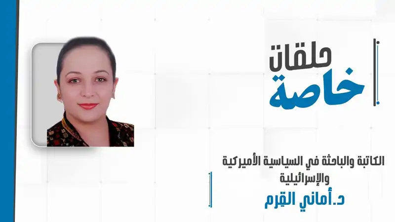 مداخلة هاتفية مع الكاتبة والباحثة في السياسي...