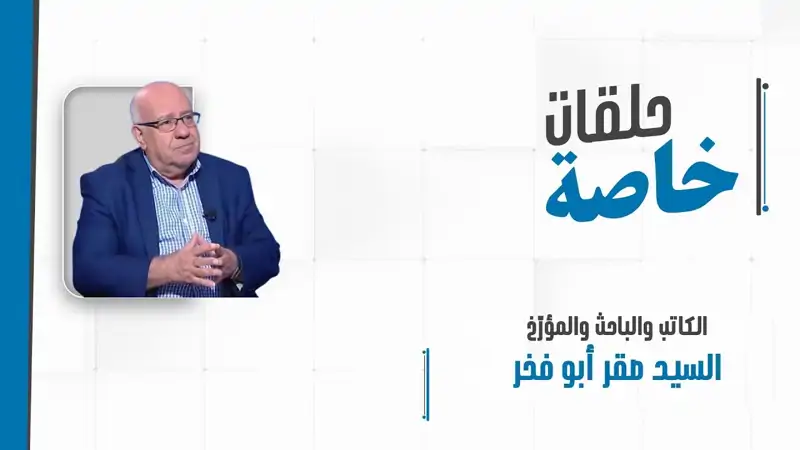 مداخلة هاتفية مع الكاتب والباحث والمؤرّخ السيد صقر أبو فخر للإ...